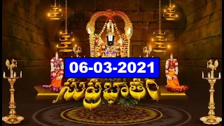 శ్రీవారి సుప్రభాతం | SRIVARI SUPRABHATAM SEVA | 06-03-2021 | SVBC TTD
