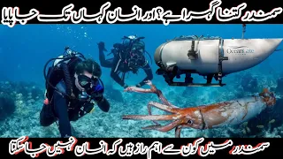 How Deep is The Ocean | Samandar Kitna Gehra Hai | Mystery Of Ocean In Hindi Urdu | Learning Library