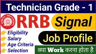 RRB technician Grade 1 signal job profile in hindi | technician ka work kya hota hai |