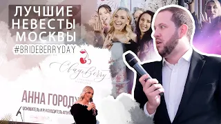 Девичник для невест Brideberryday