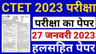 CTET EXAM 27 जनवरी 2023 2nd Shift Paper Analysis With Answer key/CTET Paper-2 review#ctet_question