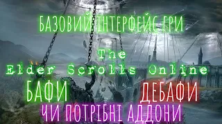 The Elder Scrolls Online Українською Гайд Базові розширення у грі