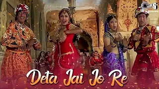 देता जय जो रे दिलड़ा देता जय जो रे प्यार लेता जजों रे - Deta Jai Jo Re | 90's Hindi Dance Song