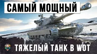 ЕМУ ВЫДАЛИ САМОЕ МОЩНОЕ ОРУДИЕ В WOT, НО ПРИШЛОСЬ АКТИВИРОВАТЬ СУПЕР-СКИЛЛ WOT!