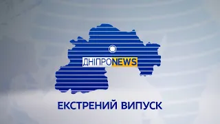 Новини Дніпро NEWS 9:00/ 24 травня 2022 року