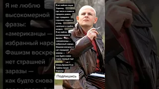 Олесь Бузина про Украину (Цитаты)