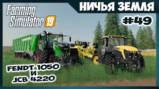 Долгожданные Fendt и JCB // No Man's Land - ч.49 // Farming Simulator 19