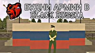 🤯 Будни СТАРШЕГО СОСТАВА в АРМИИ - Как ДЕЛАТЬ СТРОЙ? || ⚫BLACK RUSSIA⚫