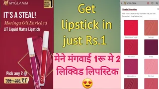 1Rs.2 मे lipstick /how to get myglamm lit liquid matte in just 1rs /myglamm free lipstick/ 1rs offer