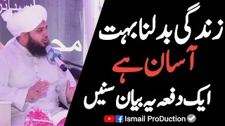 Apni Zindagi Badalna hai to ye Bayan Suniye - Ajmal Raza Qadri