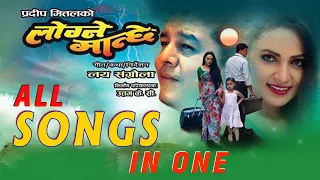 Logne Manchhe | All Songs in One | Dilip Rayamajhi, Nandita KC | Timi Bhari/ Yo Aakhale / Launa