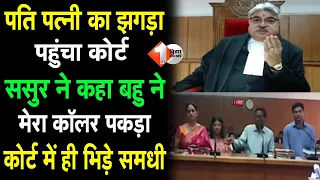 High Court में पंहुचा पति पत्नी का मामला, Rohit Arya ने दोनों को अच्छे  से समझा दिया