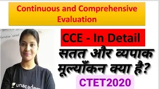 CCE- continuous and comprehensive evaluation |सतत और व्यापक मूल्यांकन ||Assessment and Evaluation