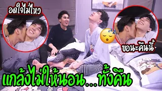 What will happen ?! When teased his girlfriend until he could not sleep all night. (ENG-Sub)