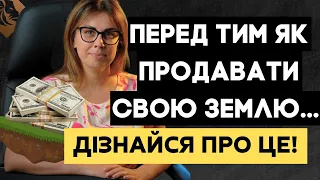 Помилки при продажу землі. Вашу землю здають під заставу в банк