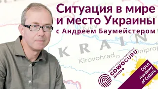 Как ориентироваться в современном мире? Лекция и беседа в Днепре