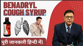 Benadryl Syrup Uses in Hindi |  Benadryl Cough Syrup Kaise Le | Benadryl Cough Syrup Price |