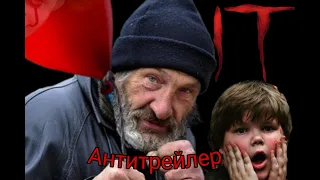 Антитрейлер оно/осторожно скримеры