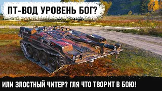 ИЛИ ЧИТЕР ИЛИ МЕГА ПТ-ВОД? Такое на Strv 103-0 сделать могут не более 1% в игре world of tanks