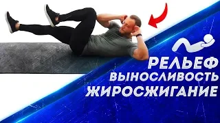 Программа Тренировок для Мужчин в Домашних Условиях| Жиросжигание, рельеф, выносливость