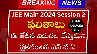 JEE Main 2024 Session 2 FINAL ANSWER KEY Released | JEE Main Result Date 2024 Session 2 In Telugu