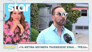 Νίκος Κοκλώνης: Σχολιάζει το τηλεοπτικό μέλλον των παρουσιαστών του OPEN - Τι λέει για το J2US