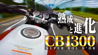 進化した超絶大排気量バイク‼試乗ホンダCB1300SB 　最後は全員コレに乗るんだよ！ 【HONDA CB1300 SUPER BOL D’OR/2021】突然逃太郎のモトブログ