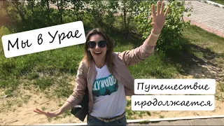 Урай - в поисках бургера.