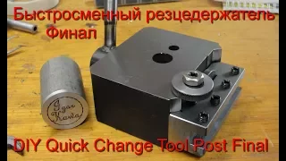 DIY Quick Change Tool Post Final