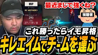 リスナーから見ても最近強いMOTHER3が、キレキレエイムでイモータル昇格戦に挑む【VALORANT】