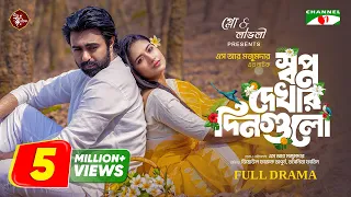 Shopno Dekhar Dingulo | স্বপ্ন দেখার দিনগুলো | Eid Natok | Apurba | Tasnia Farin | Bangla Natok 2024