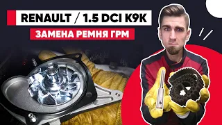 RENAULT 1.5 dci (K9K) ЗАМЕНА РЕМНЯ ГРМ РЕНО. Метки грм Рено Кенго 1.5 dci. Стопор коленвала К9К.