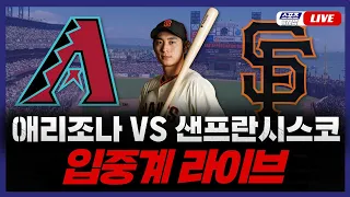 {스포츠클래식 LIVE] 2024 메이저리그 샌프란시스코 : 애리조나 (이정후 1번 중견수 선발 출전 경기) / 2024.04.19 경기