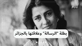 الممثلة اليونانية إيرين باباس بطلة فيلم "الرسالة" تفارق الحياة تعرف على علاقتها بالجزائر