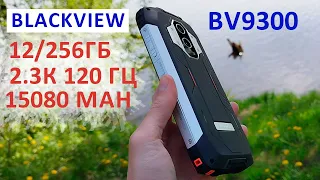 🔥 Blackview BV9300 - 12/256Гб, 2.3К 120 Гц, ЛАЗЕРНЫЙ ДАЛЬНОМЕР, 15080 mAh 📲 ЗАЩИЩЕННЫЙ ФЛАГМАН