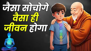 जैसा सोचोगे वैसा हि जीवन होगा | Buddhist Story on Power of Thoughts | Hindi Motivational Video