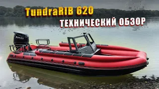 Обзор лодки TundraRib 620