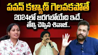 Actor Sivaji Fantastic Words About Pawan Kalyan | Janasena 2024 Elections | TDP | YCP |#SumanTVDaily