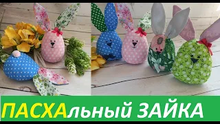 ПАСХАльный кролик своими руками. Декор для пасхального стола.