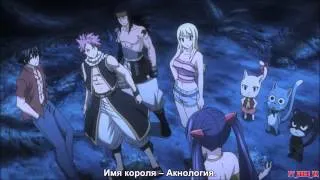 Fairy Tail   Сказка о Хвосте Феи Трейлер {Rimus}