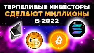 БИТКОИН ETHEREUM SOLANA POLYGON ВЗОРВУТСЯ В БУДУЩЕМ! Такой Шанс Бывает Редко! (крипто и nft новости)