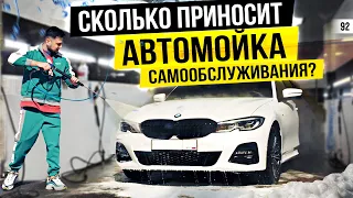 Автомойка самообслуживания. Как открыть автомойку. Самомойка как бизнес