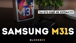 ОН ТОЧНО СТОИТ СВОИХ ДЕНЕГ! Обзор Samsung Galaxy M31s | Мощная батарея и другие фишки M31s