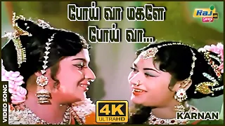 போய் வா மகளே போய் வா..|4K Video Song | Karnan | Sivaji | Savitri | N. T. Rama Rao | Raj 4K Songs