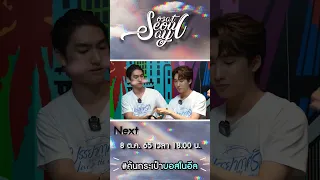 ค้นกระเป๋าเจอความรัก #บรรยากาศรัก #loveintheair #bosschaikamon #Noeul #sosatseoulsay #shorts