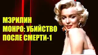 MARYLIN MONROE: KILLING AFTER DEATH (TRIUMPH AND TRAGEDY OF AN GREAT ACTRESS). ENGLISH SUBTITLE