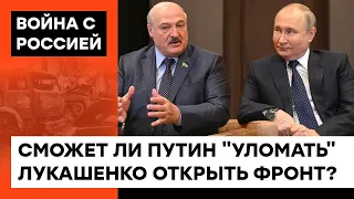 И нашим, и вашим! Лукашенко боится, что вступление Беларуси в войну станет его концом? — ICTV