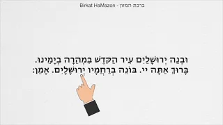 Birkat Hamazon/Bentching (Nusach Ari)