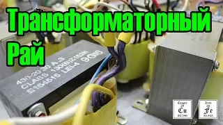 Разбираем 7 трансформаторов. Бесплатная медь!!! Проект №3. Часть 1.