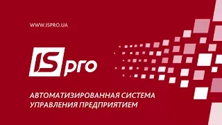 ISpro. Ввод вступительных остатков по МБП